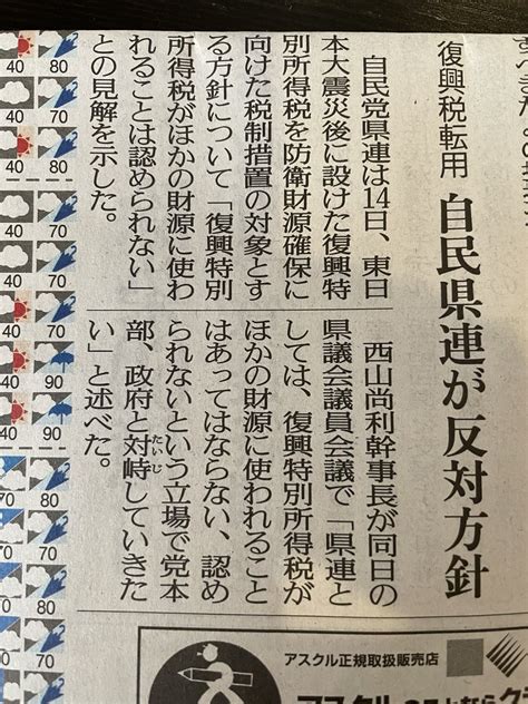 長田義家自由民主党一般党員・ 宏池会 On Twitter Rt Koheiw1985 昨日、自民党福島県議会の議員会議で西山