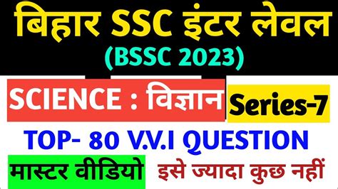 Bihar Ssc Inter Level Class Bssc Gk Gs Class Series Bssc