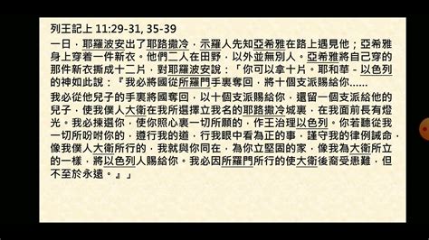 每日靈修分享20220819列王記上11不要敷衍討好，而是全心去愛；在選擇時，優先考慮靈性勝於財務的豐足 Youtube