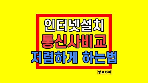 Kt Sk Lg 인터넷 설치 비용 요금제 신규 결합 가격 비교 네이버 블로그