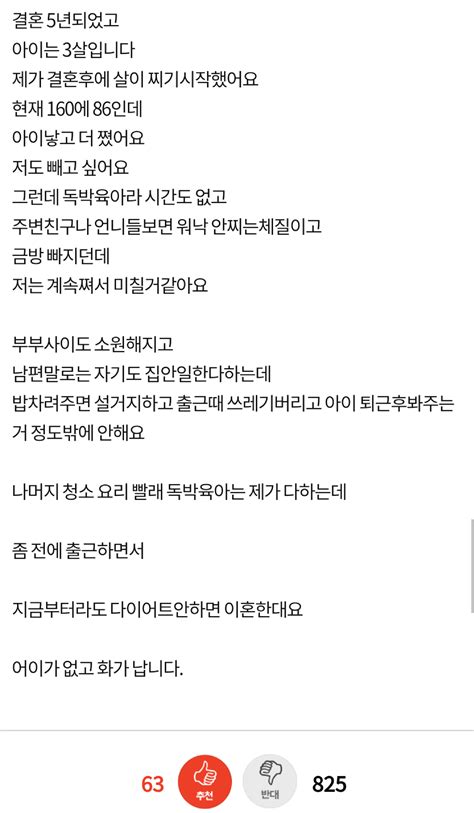 독박육아때문에 살쪘는데 남편이 살안빼면 이혼이래요 유머움짤이슈 에펨코리아