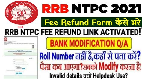 Rrb Ntpc Fee Refund Process Ll Rrb Fees Refund Kaise Le Rrb