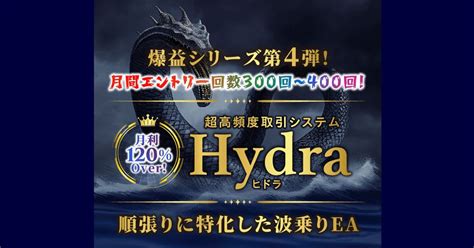 Hydra（ヒドラ）eaは地味だがコツコツ稼げる！fx自動売買の実績・評判・口コミを検証 The Great Invest