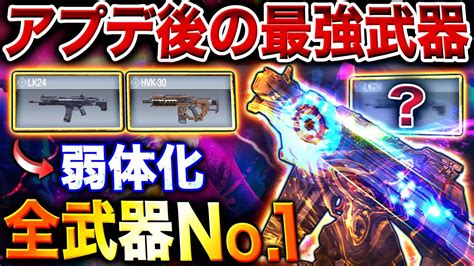 『lk24』and『hvk 30』弱体化後の”最強武器”はコレ‼︎ 今シーズンも全武器中no1の強さだわ【codモバイル】