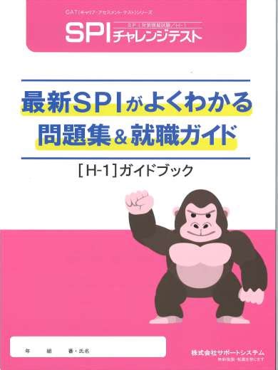 Spiチャレンジテスト 【h 1（エイチワン）】 関口心理テストセンター