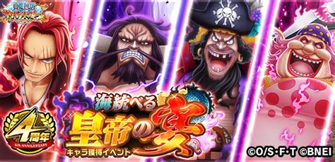 バンナム、『one Piece サウスト』で「シャンクス」「黒ひげ」ら四皇を仲間にできるキャラ獲得イベント「海統べる皇帝の宴」を開催