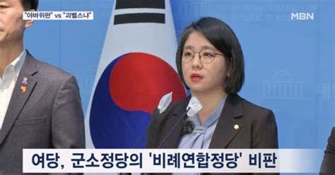 비례연합정당에 국민의힘 야바위판 열쇠 쥔 민주당 고심