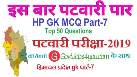 Himachal Patwari Bharti Hp Gk Mcq Part Himachal Jobs