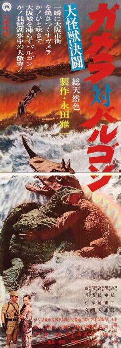 Gamera vs. Barugon image gallery | Wikizilla, the kaiju encyclopedia