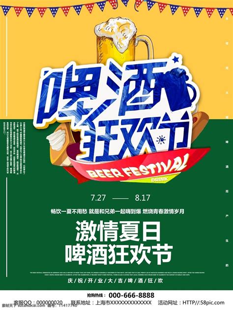 简约创意字体设计激情夏日啤酒狂欢节促销海报素材图片下载 素材编号11417740 素材天下图库