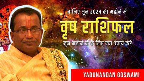 वषभ रश जन 2024 रशफल Vrishabh Rashi June rashiphal 2024 Taurus