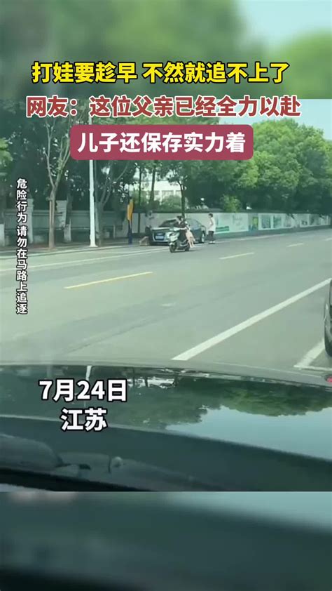 父亲当街追着儿子打 儿子真是怕父亲追上又怕追不上 直播吧