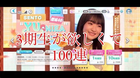 【ユニエア】銭湯ガチャ100連引いてみた！ Youtube