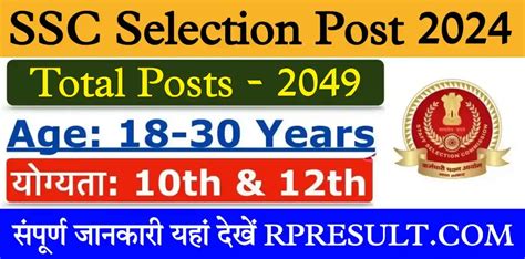 SSC Selection Post 12 Recruitment 2024 Notification For 2049 Posts