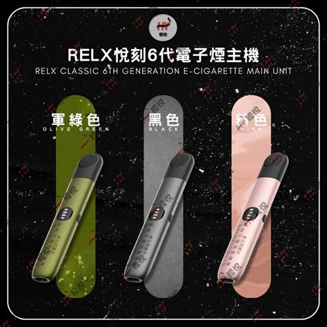 新手電子煙機推薦 Relx Hk 電子煙 煙彈 悅刻香港電子煙專門店 輕悅hy