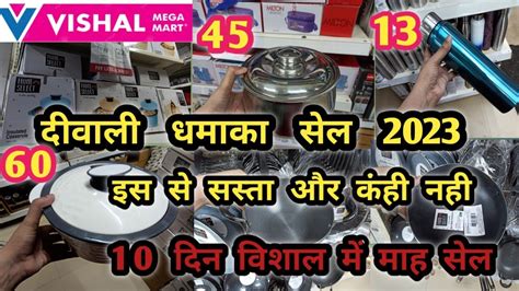 Vishal Mega Mart offer today new kitchen product under 99 दवल