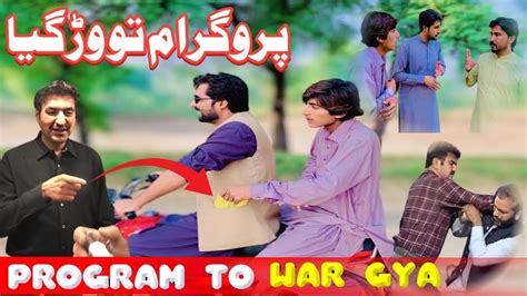 Program To War Gya Wait For Tiwst Team Duniya Pur Youtube