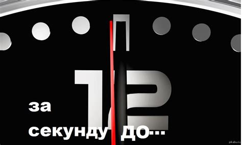 Моя версия "За секунду до..." | Пикабу