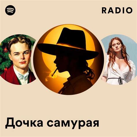 Дочка самурая Radio - playlist by Spotify | Spotify