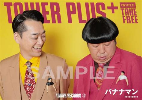 バナナマン撮り下ろしによる別冊tower Plus の発行が決定 Tower Records Online