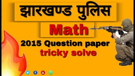 Jharkhand Police Math Question Paper Jharkhand Police