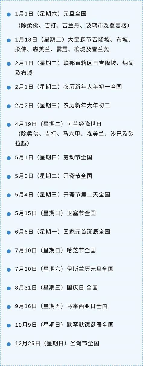 马来西亚2022年公共假期表出炉啦~明年有8个连假，5月假期最多 每日头条