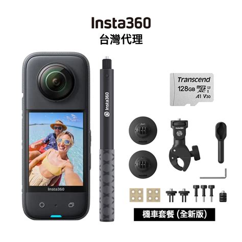 Insta360 X3 機車套餐隱形自拍桿創見128g記憶卡 先創公司貨 Insta360 全景攝影機 Yahoo奇摩購物中心