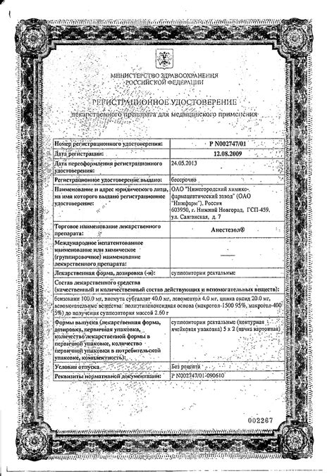 Анестезол