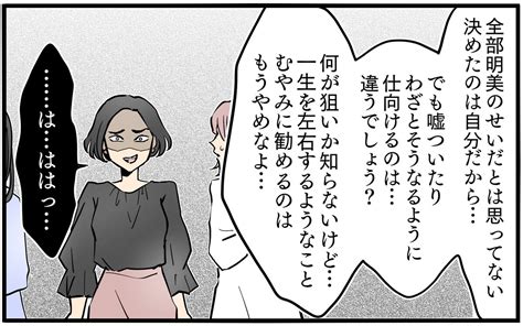 「離婚して幸せでしょ」夫と別れたママ友たちの本音に激怒／私を救ったママ友の狙い（16）【私のママ友付き合い事情 まんが】｜ウーマン