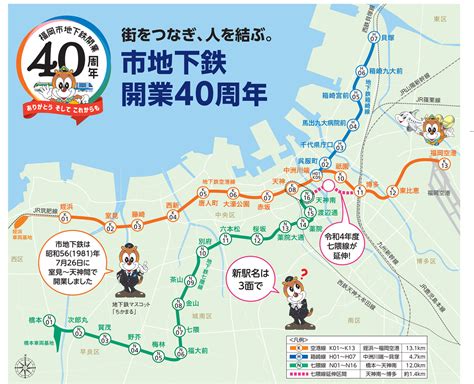 福岡市地下鉄 七隈線が延伸し、もっと便利で快適な地下鉄になります