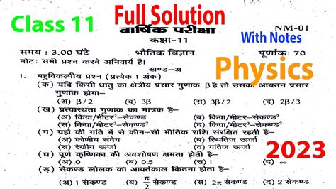 Up Board Class 11 Physics Exam Paper 2023 With Solution Class 11 Bhautik Vigyan Annual Exam