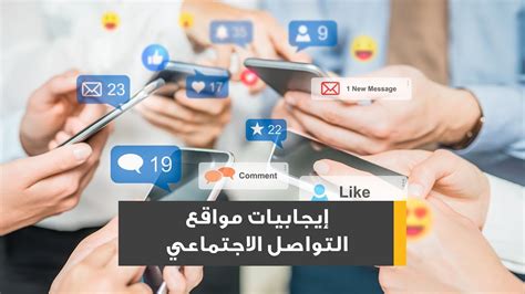 مواقع التواصل الأجتماعي موسوعة صدي البلاد