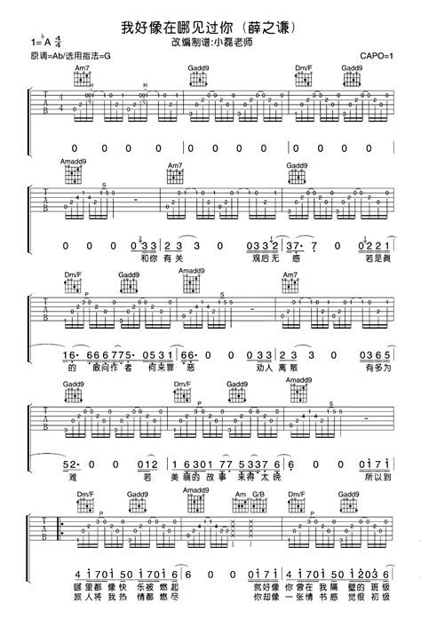 我好像在哪见过你吉他谱 薛之谦 弹唱示范教学视频 酷玩吉他