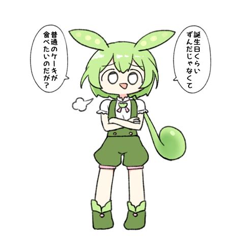 ずんだもん「ずんだもん誕生祭2023 」かんゆの漫画