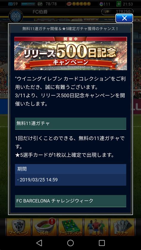 【ウイコレ】ついに狂った5 3 無料で11連ガチャを提供 5オタメンディ、5トビー選手ゲット Fc伯爵＠ウイコレ・ワサコレ