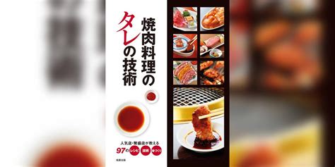 焼肉料理のタレの技術書籍 電子書籍 U Next 初回600円分無料