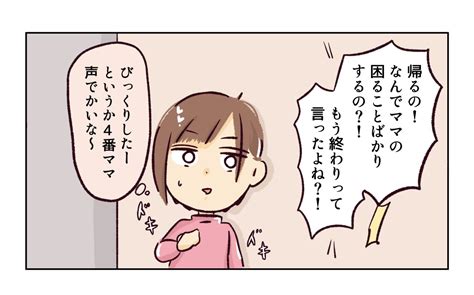 幼稚園で割り込まれそうになった話《15》 │ れおにっき