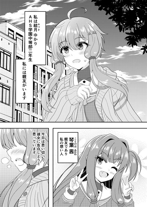 「ボイコネ3の新刊「ゆかりさんが茜ちゃんと間違えて葵ちゃんに告白しちゃう話」 表紙とサンプルです ゆかりさんと琴葉姉妹メイ」四ラユメの漫画