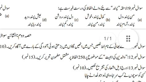 Th Class Urdu Original Paper Th Class Urdu St Term Paper