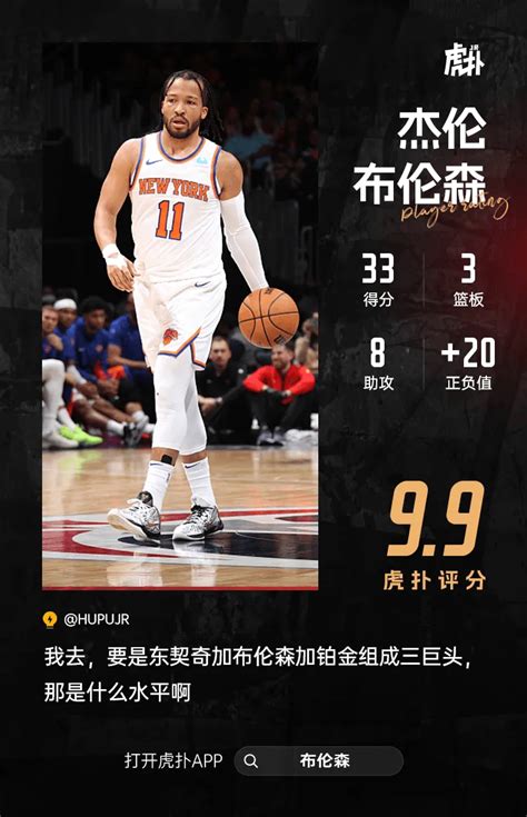 塔特姆38分13板，兰德尔39分7板5助，今日最佳你选谁？ Nba专区 虎扑社区