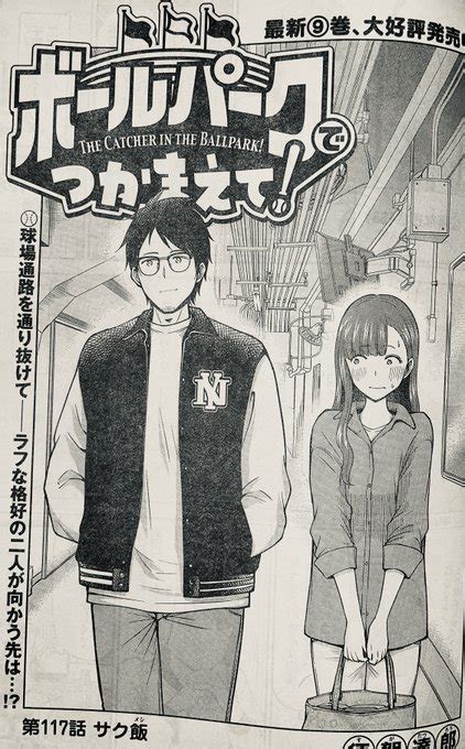 【お知らせ】 本日発売のモーニング15号にて連載中の『ボールパークでつか 須賀達郎⚾️ボールパーク さんのマンガ ツイコミ 仮