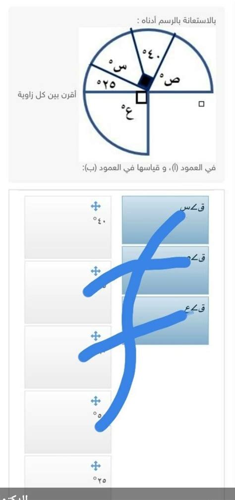 بالاستعانة بالرسم ادناه اقرن بين كل زاوية في العمود أ وقياسها في العمود