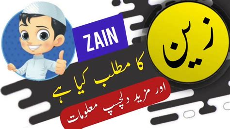 Zain Name Meaning In Urdu And Lucky Number Islamic Boy Name Ali