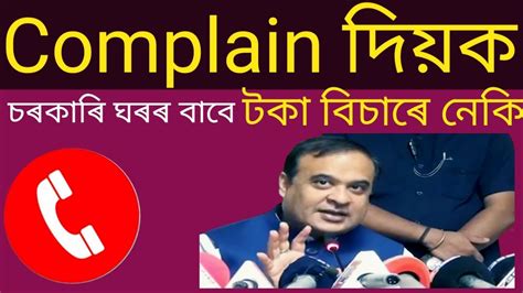 Sarkari House Toll Free Number Assam Sarkari House Complain Number