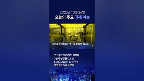 한국경제tv 뉴스플러스 10월 26일 헤드라인 Youtube