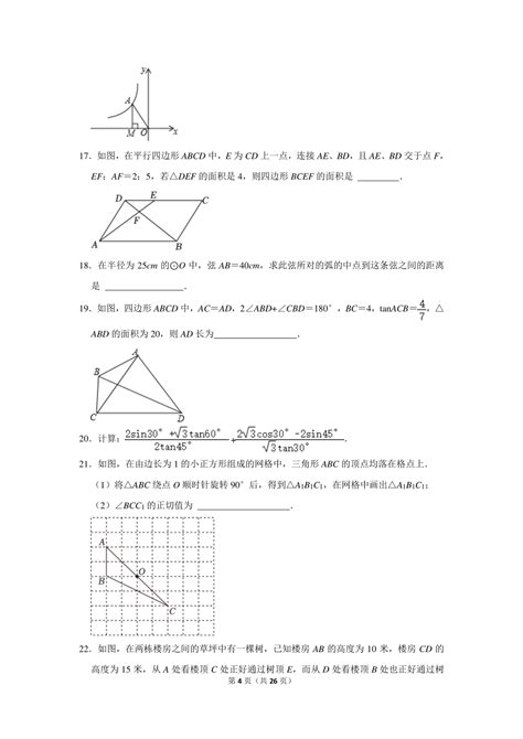 黑龙江省哈尔滨市香坊区德强学校2023 2024学年九年级（上）开学数学试卷（五四学制）（含解析） 21世纪教育网