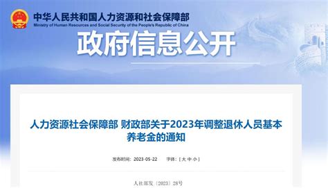 2023年退休人员基本养老金上调（附官方通知） 乌鲁木齐本地宝