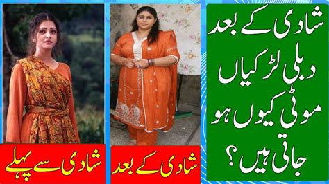 Shadi Ke Baad Larkian Aur Aurtain Moti Kiuon Ho Jati Hain Youtube