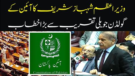 Pm Shahbaz Sharif Speech To Pakistan Constitution Golden Jubilee