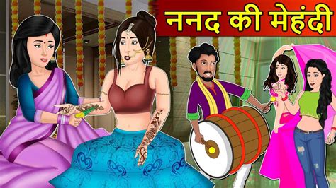 Kahani ननंद की मेहंदी Saas Bahu Stories In Hindi Hindi Kahaniya